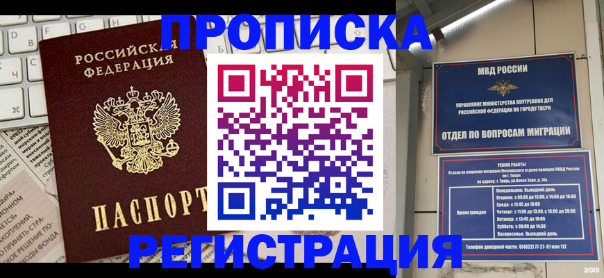 прописка ребенка в Санкт-Петербурге