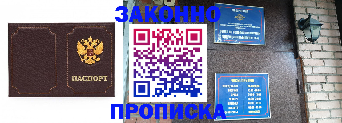 прописка в квартире в Санкт-Петербурге