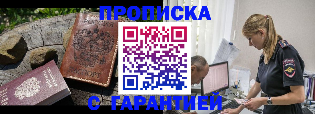 прописка регистрация в Санкт-Петербурге