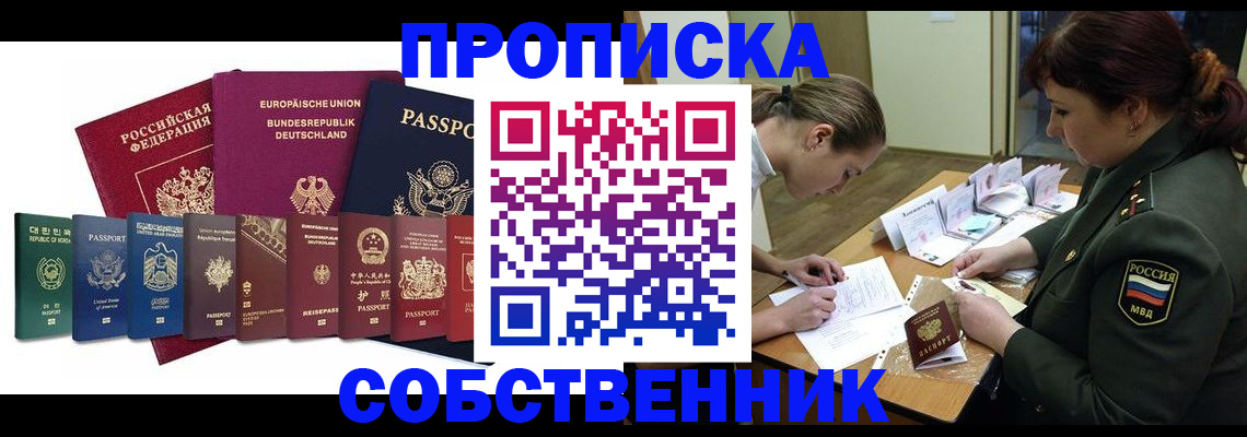 прописка 2025 в Санкт-Петербурге